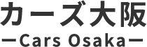 大阪黒松　株式会社 | 堺市・大阪狭山で中古車販売・買取、格安レンタカーなら「カーズ大阪」